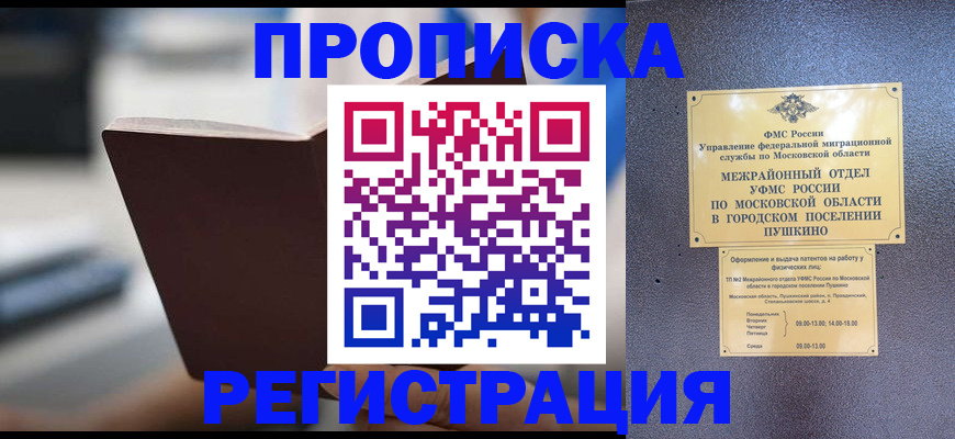 прописка законно в Соликамске